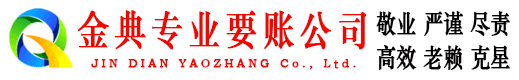 鸡东金典讨债公司